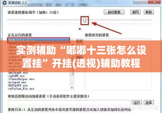 实测辅助“嘟嘟十三张怎么设置挂”开挂(透视)辅助教程