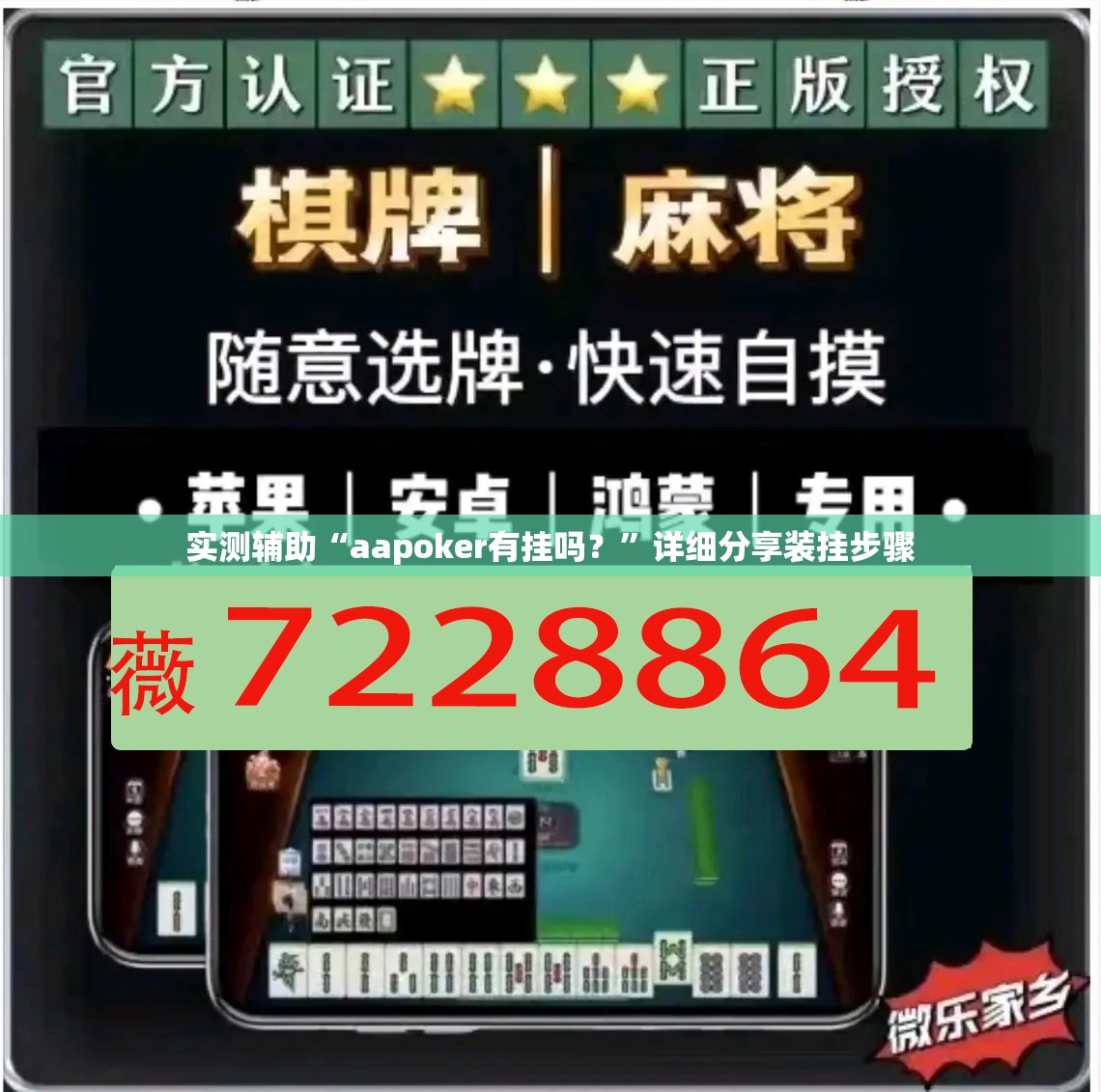 实测辅助“aapoker有挂吗？”详细分享装挂步骤