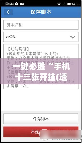 一键必胜“手机十三张开挂(透视)	”开挂辅助脚本+详细开挂安装教程