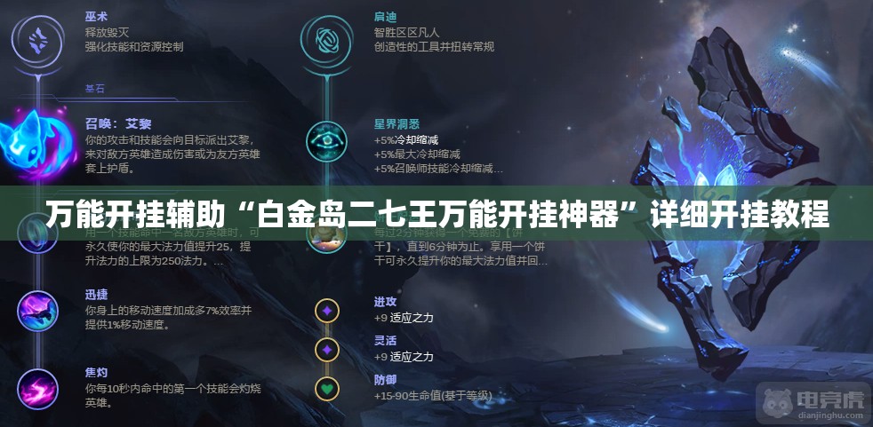 万能开挂辅助“白金岛二七王万能开挂神器”详细开挂教程