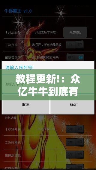 教程更新!：众亿牛牛到底有没有挂”科技辅助神器手机版