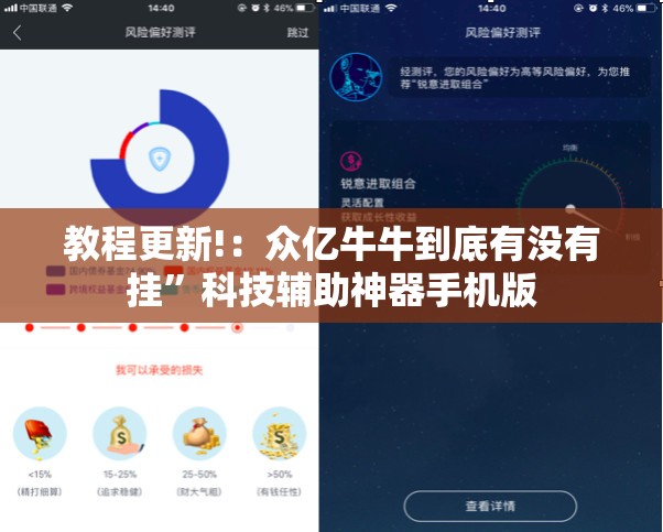 教程更新!：众亿牛牛到底有没有挂”科技辅助神器手机版