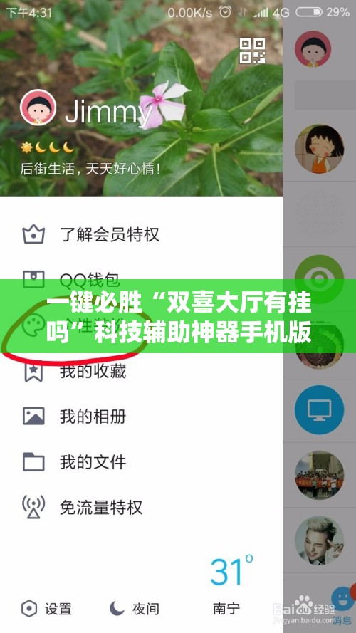 一键必胜“双喜大厅有挂吗”科技辅助神器手机版