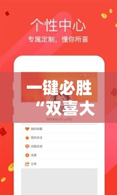 一键必胜“双喜大厅有挂吗”科技辅助神器手机版