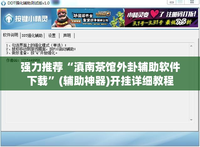 强力推荐“滇南茶馆外卦辅助软件下载	”(辅助神器)开挂详细教程