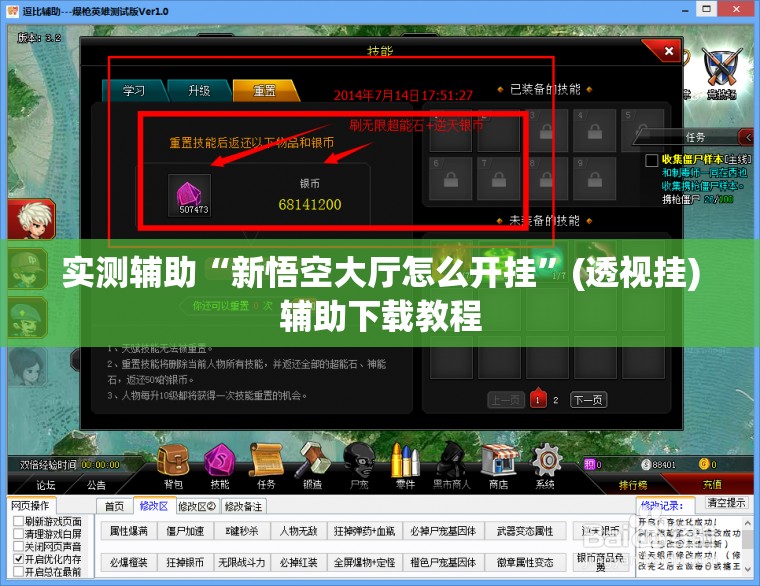 实测辅助“新悟空大厅怎么开挂”(透视挂)辅助下载教程