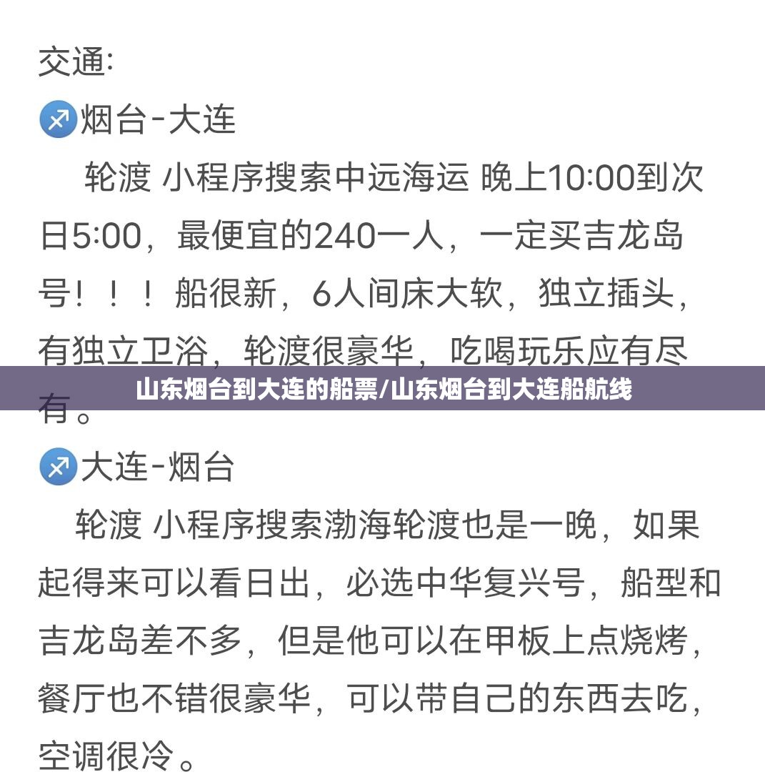 山东烟台到大连的船票/山东烟台到大连船航线 山东烟台到大连的船票/山东烟台到大连船航线