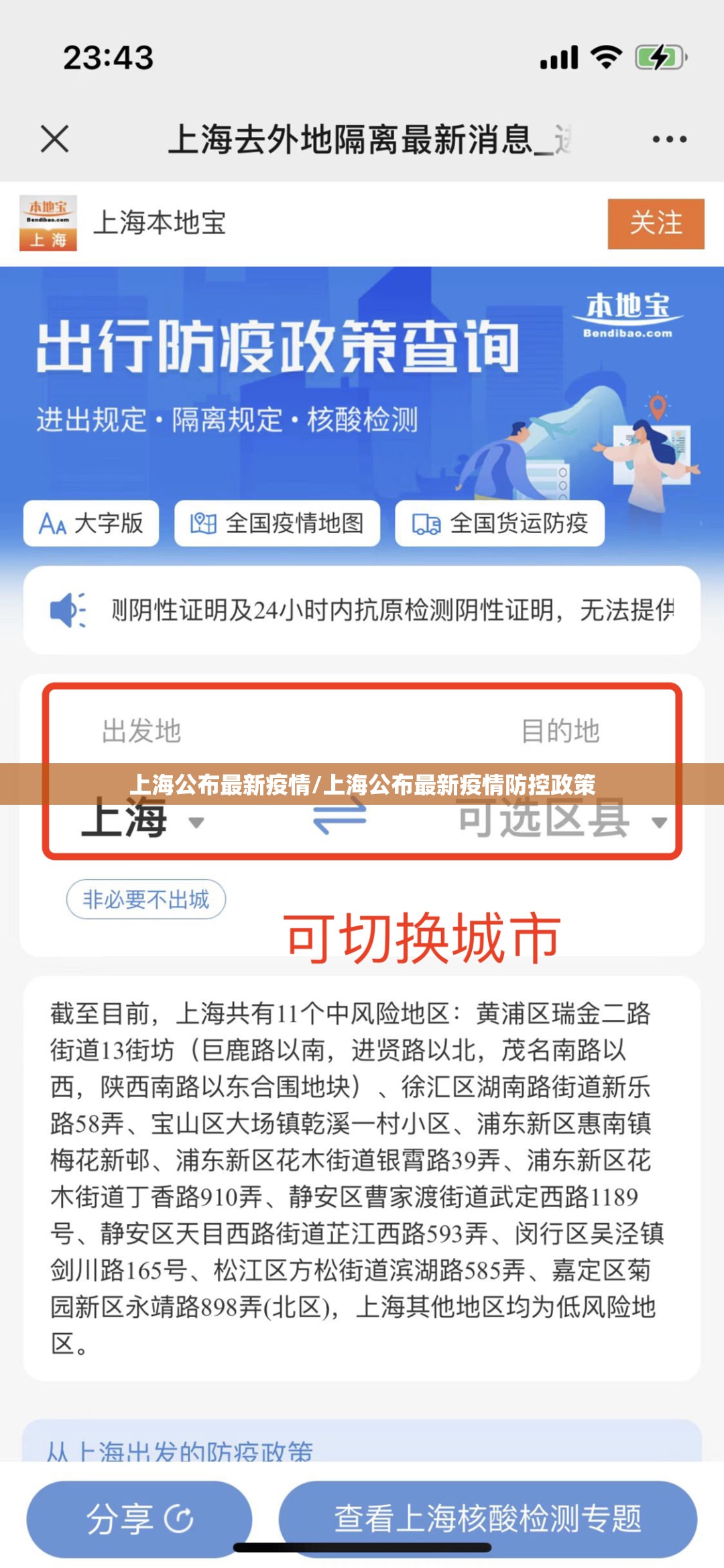 上海公布最新疫情/上海公布最新疫情防控政策