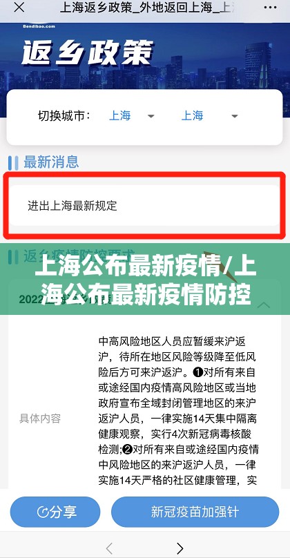 上海公布最新疫情/上海公布最新疫情防控政策