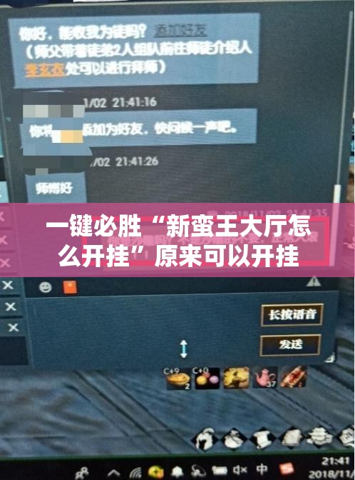 一键必胜“新蛮王大厅怎么开挂	”原来可以开挂
