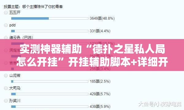 实测神器辅助“德扑之星私人局怎么开挂”开挂辅助脚本+详细开挂安装教程