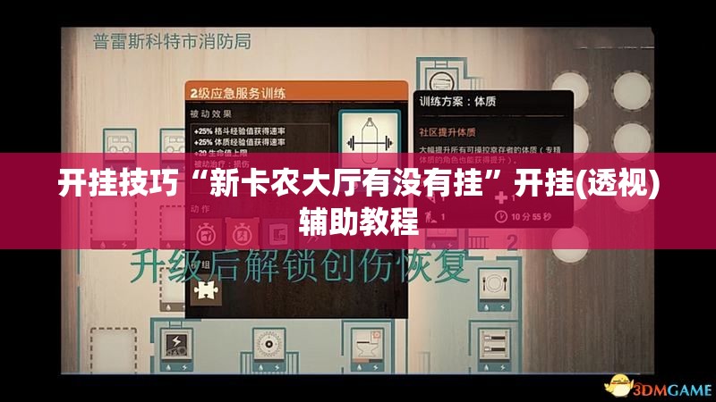 开挂技巧“新卡农大厅有没有挂”开挂(透视)辅助教程