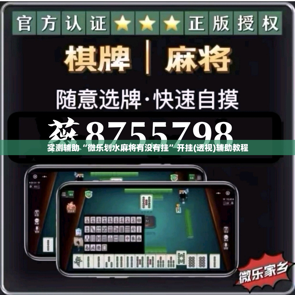 实测辅助“微乐划水麻将有没有挂”开挂(透视)辅助教程