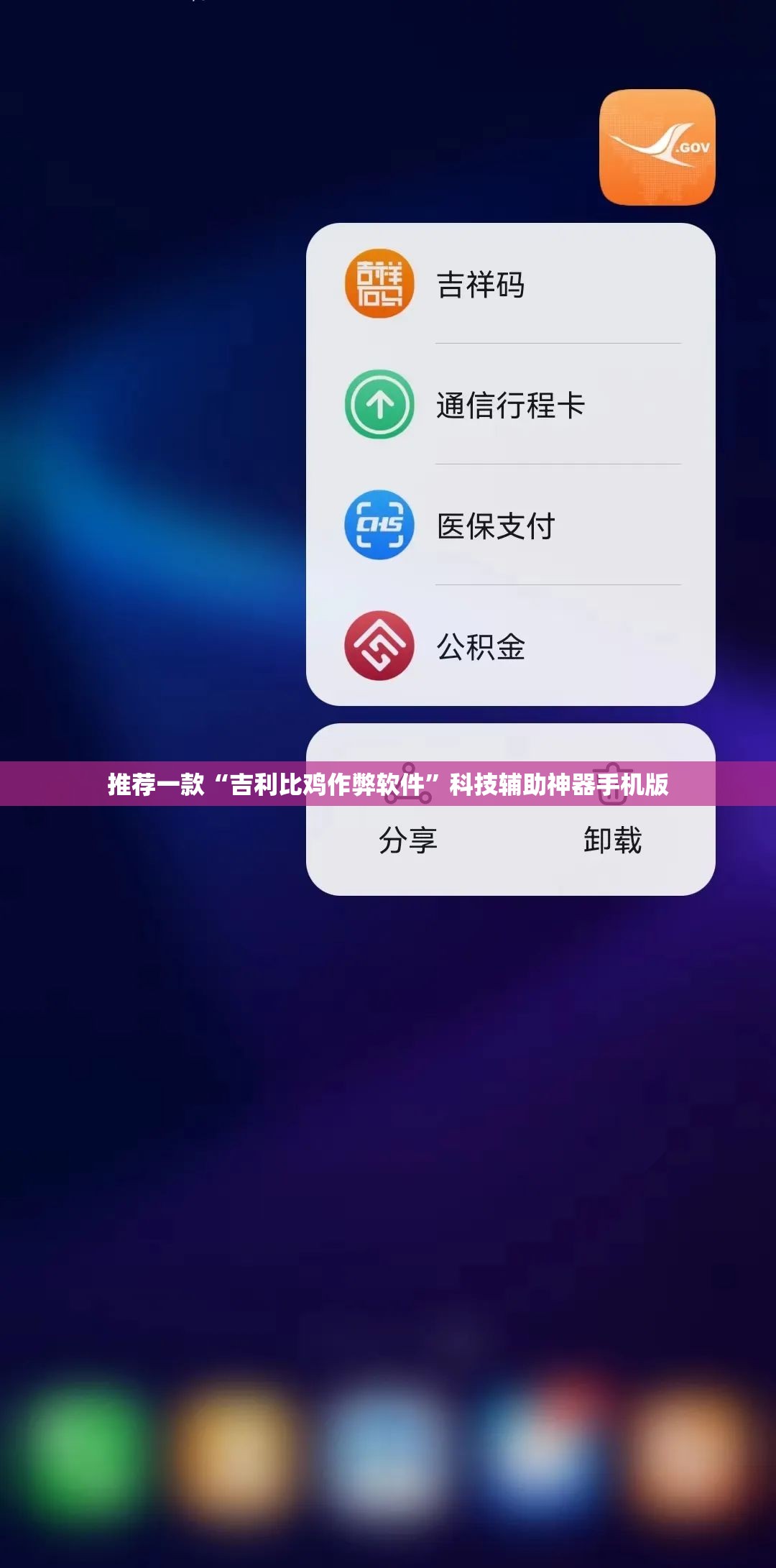 推荐一款“吉利比鸡作弊软件”科技辅助神器手机版