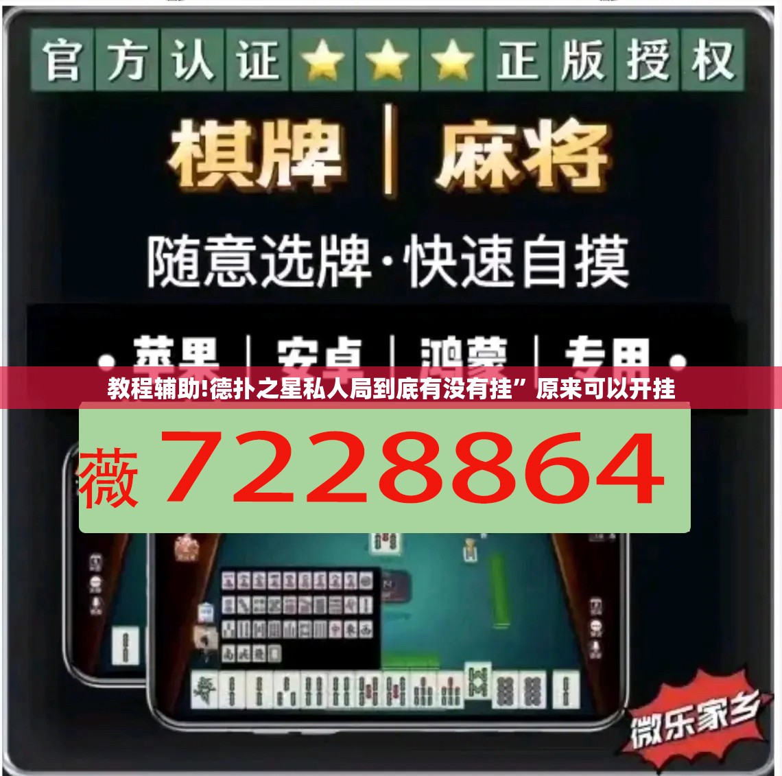 教程辅助!德扑之星私人局到底有没有挂”原来可以开挂