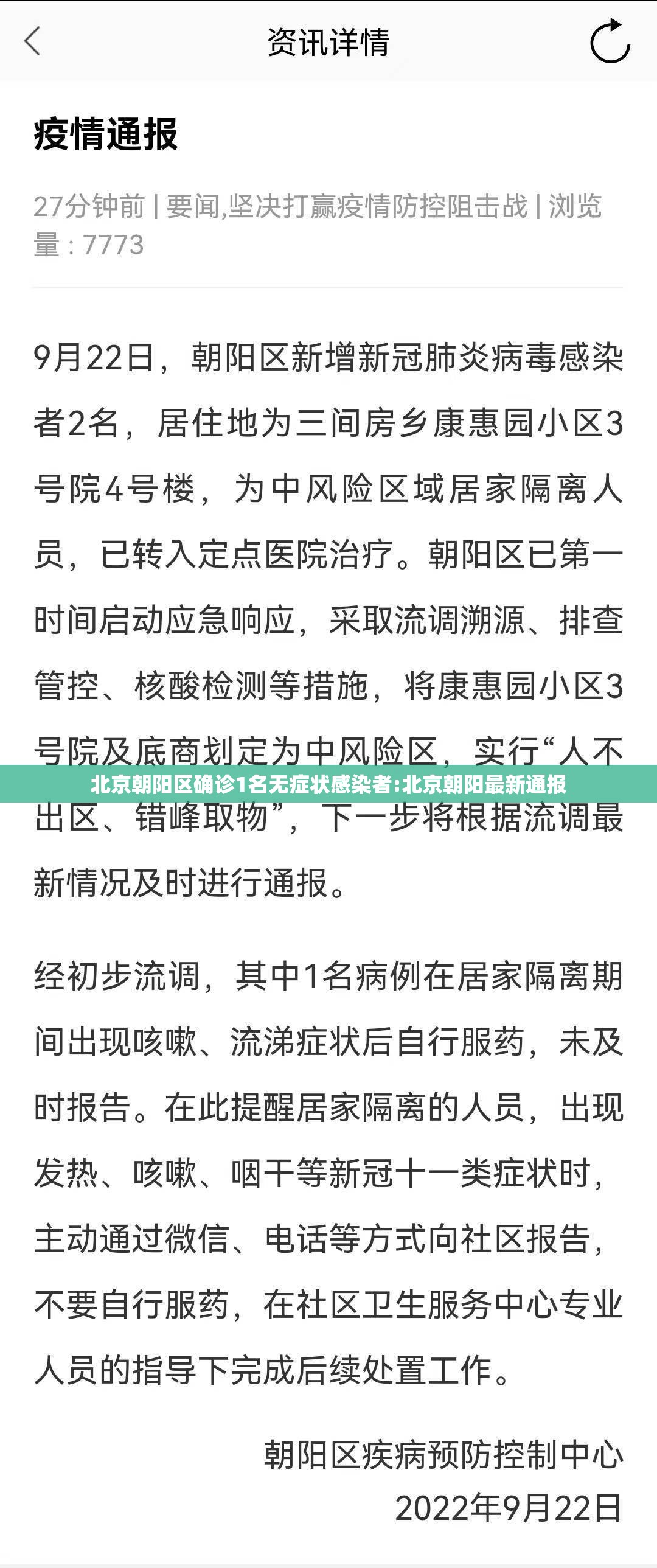 北京朝阳区确诊1名无症状感染者:北京朝阳最新通报