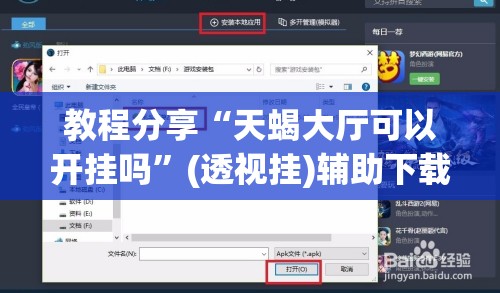 教程分享“天蝎大厅可以开挂吗	”(透视挂)辅助下载教程