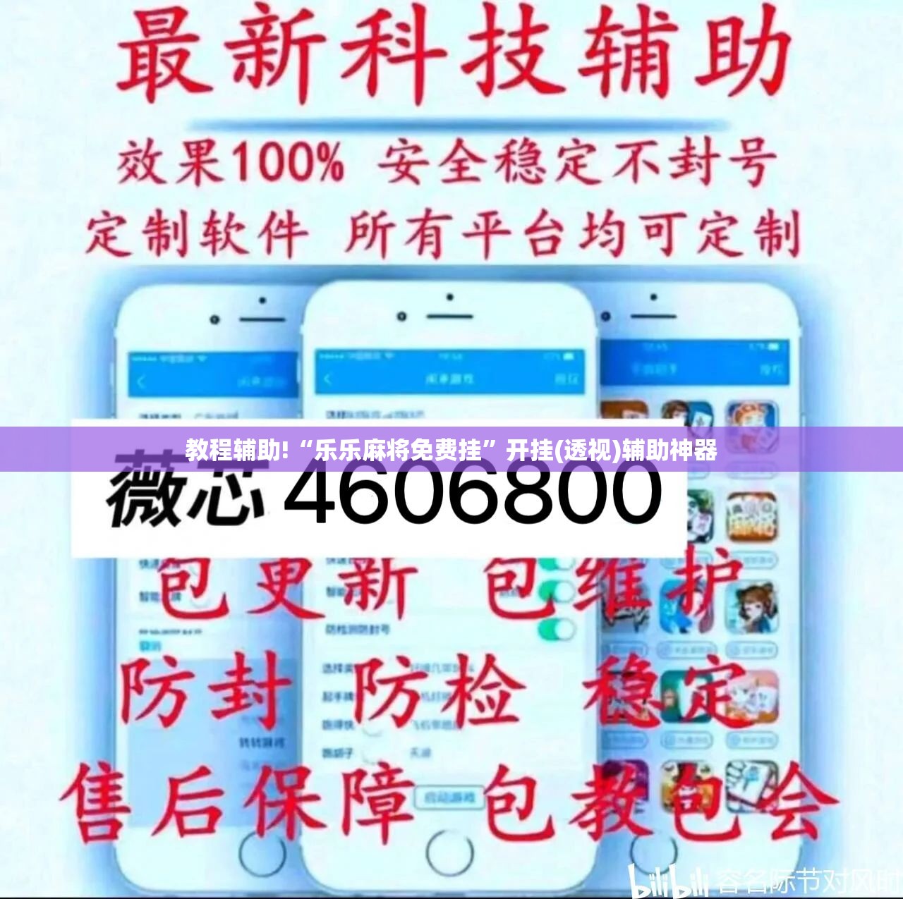 教程辅助!“乐乐麻将免费挂”开挂(透视)辅助神器