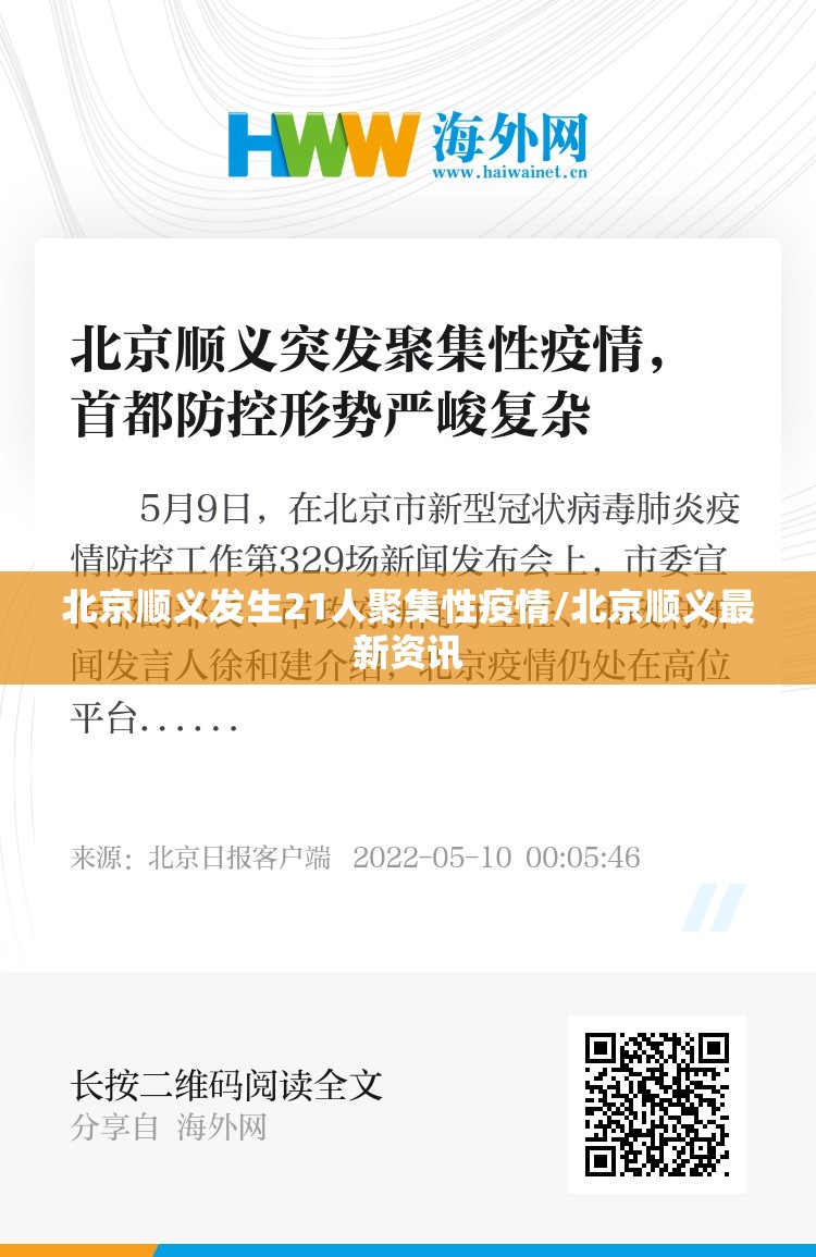 北京顺义发生21人聚集性疫情/北京顺义最新资讯 北京顺义发生21人聚集性疫情/北京顺义最新资讯