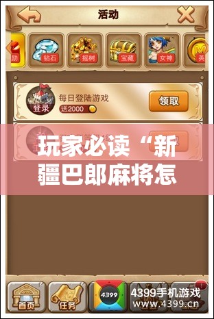 玩家必读“新疆巴郎麻将怎么开挂	”科技辅助神器手机版