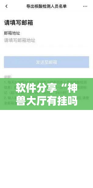 软件分享“神兽大厅有挂吗”科技辅助神器手机版