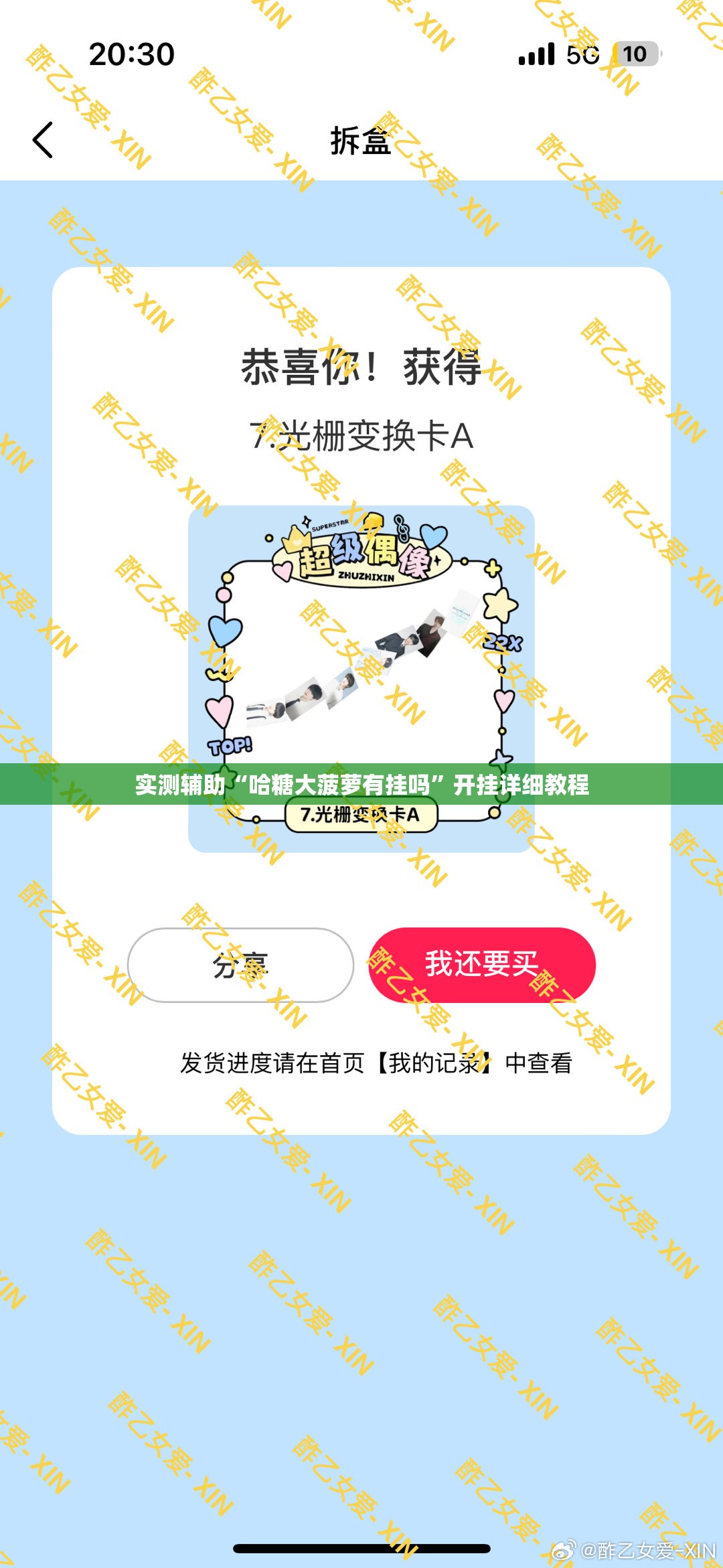 实测辅助“哈糖大菠萝有挂吗	”开挂详细教程