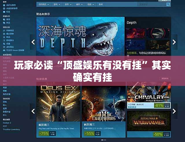 玩家必读“顶盛娱乐有没有挂	”其实确实有挂