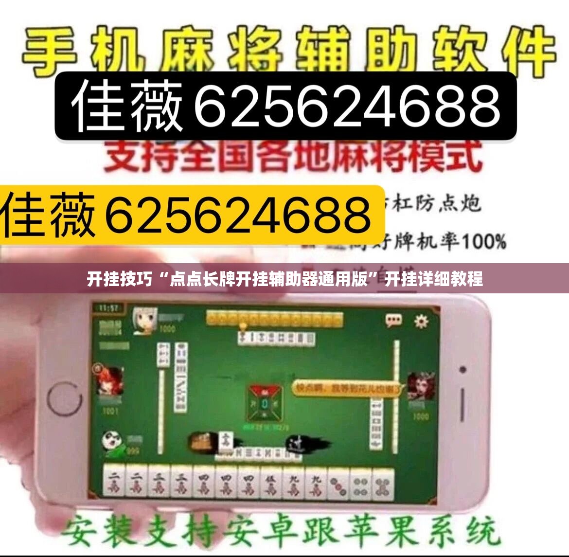 开挂技巧“点点长牌开挂辅助器通用版”开挂详细教程