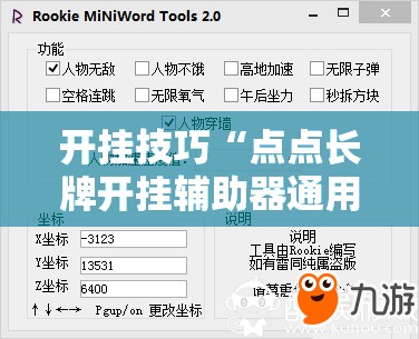 开挂技巧“点点长牌开挂辅助器通用版”开挂详细教程