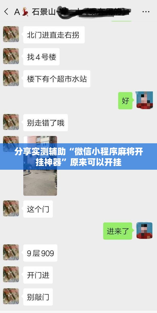 分享实测辅助“微信小程序麻将开挂神器	”原来可以开挂