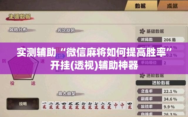 实测辅助“微信麻将如何提高胜率”开挂(透视)辅助神器
