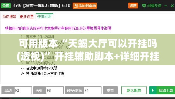 可用版本“天蝎大厅可以开挂吗(透视)”开挂辅助脚本+详细开挂安装教程