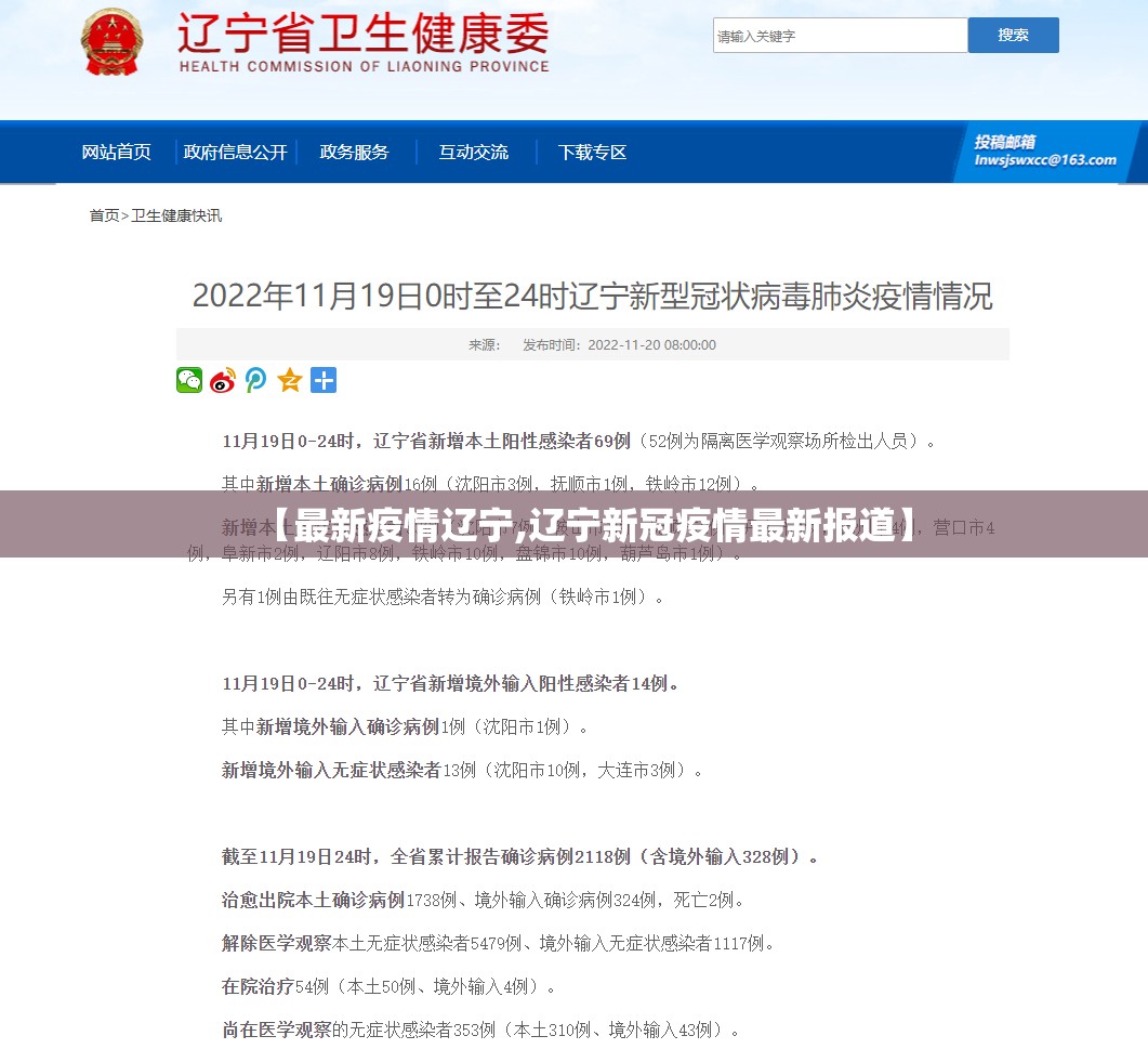 【最新疫情辽宁,辽宁新冠疫情最新报道】 【最新疫情辽宁,辽宁新冠疫情最新报道】