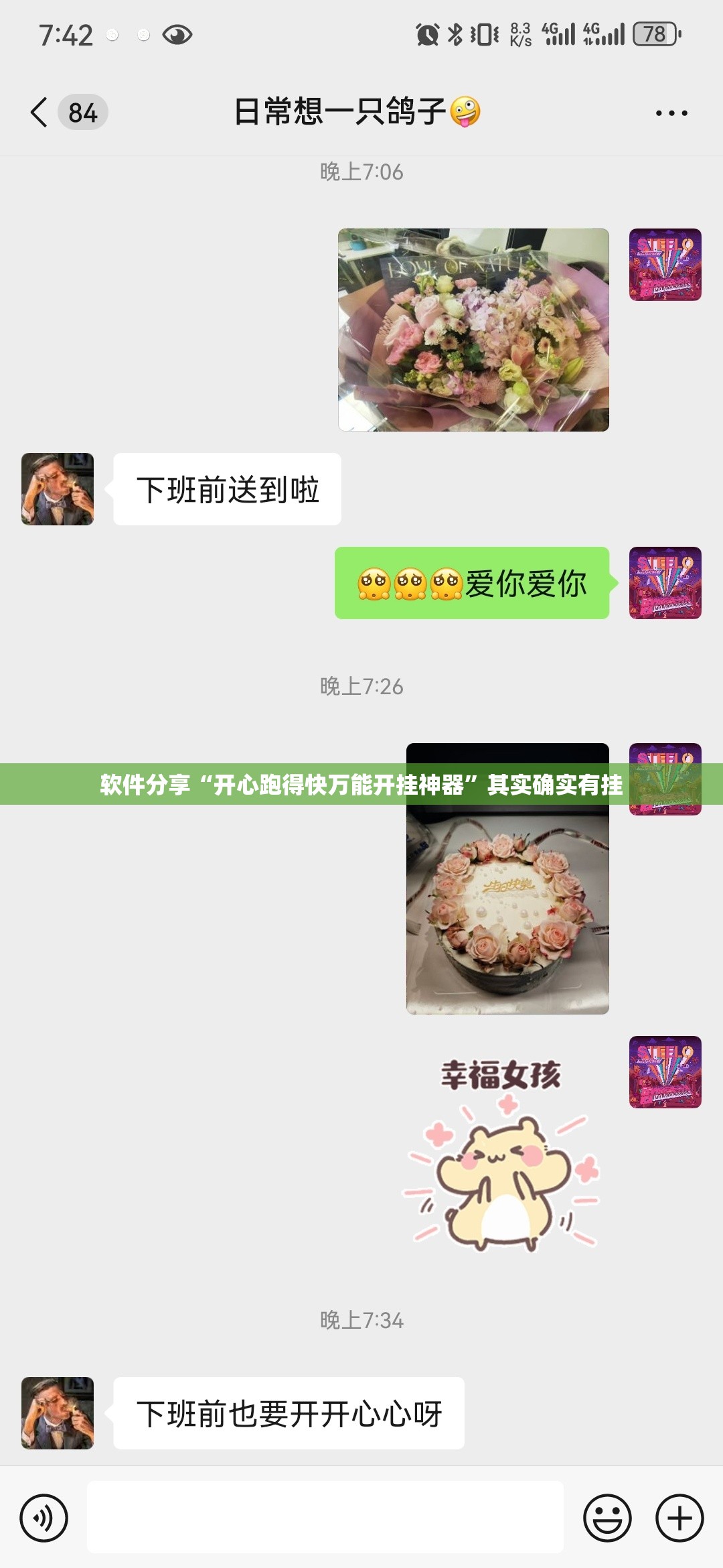 软件分享“开心跑得快万能开挂神器”其实确实有挂