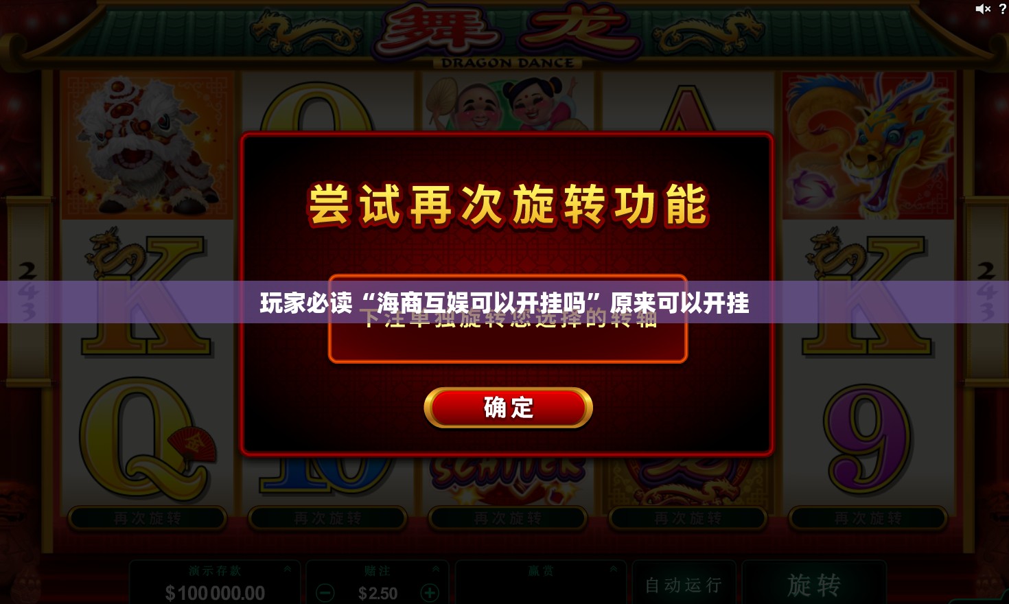 玩家必读“海商互娱可以开挂吗”原来可以开挂