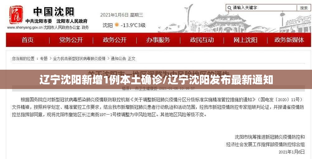 辽宁沈阳新增1例本土确诊/辽宁沈阳发布最新通知 辽宁沈阳新增1例本土确诊/辽宁沈阳发布最新通知