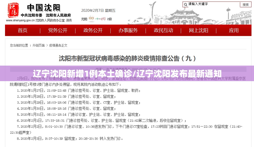 辽宁沈阳新增1例本土确诊/辽宁沈阳发布最新通知 辽宁沈阳新增1例本土确诊/辽宁沈阳发布最新通知