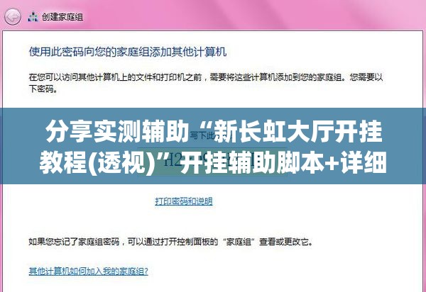 分享实测辅助“新长虹大厅开挂教程(透视)	”开挂辅助脚本+详细开挂安装教程
