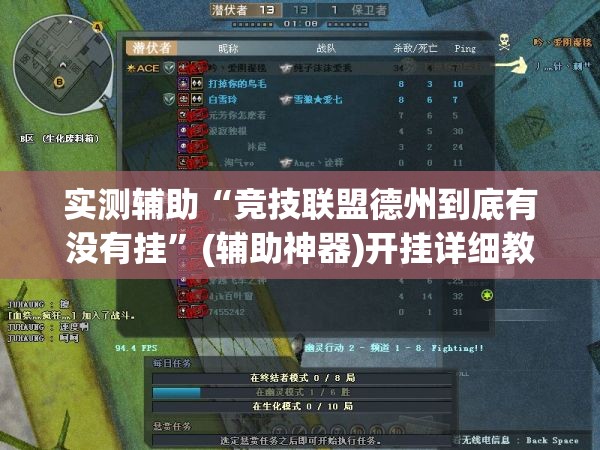 实测辅助“竞技联盟德州到底有没有挂”(辅助神器)开挂详细教程