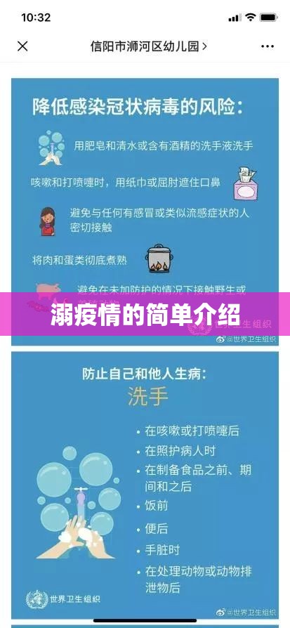 溺疫情的简单介绍 溺疫情的简单介绍