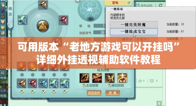可用版本“老地方游戏可以开挂吗”详细外挂透视辅助软件教程