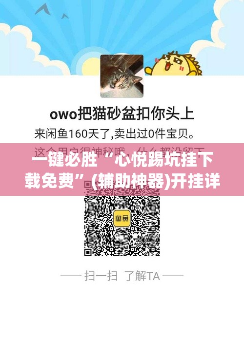 一键必胜“心悦踢坑挂下载免费	”(辅助神器)开挂详细教程