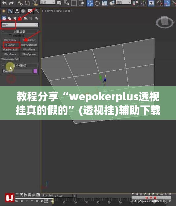 教程分享“wepokerplus透视挂真的假的	”(透视挂)辅助下载教程