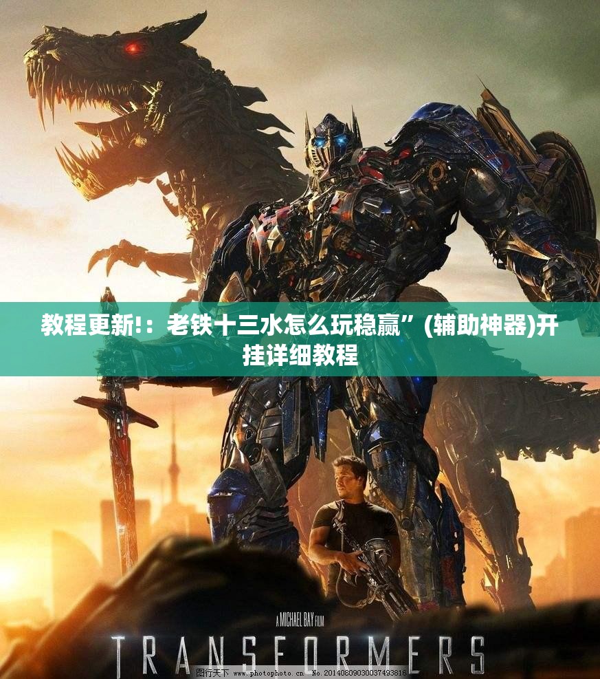 教程更新!：老铁十三水怎么玩稳赢”(辅助神器)开挂详细教程