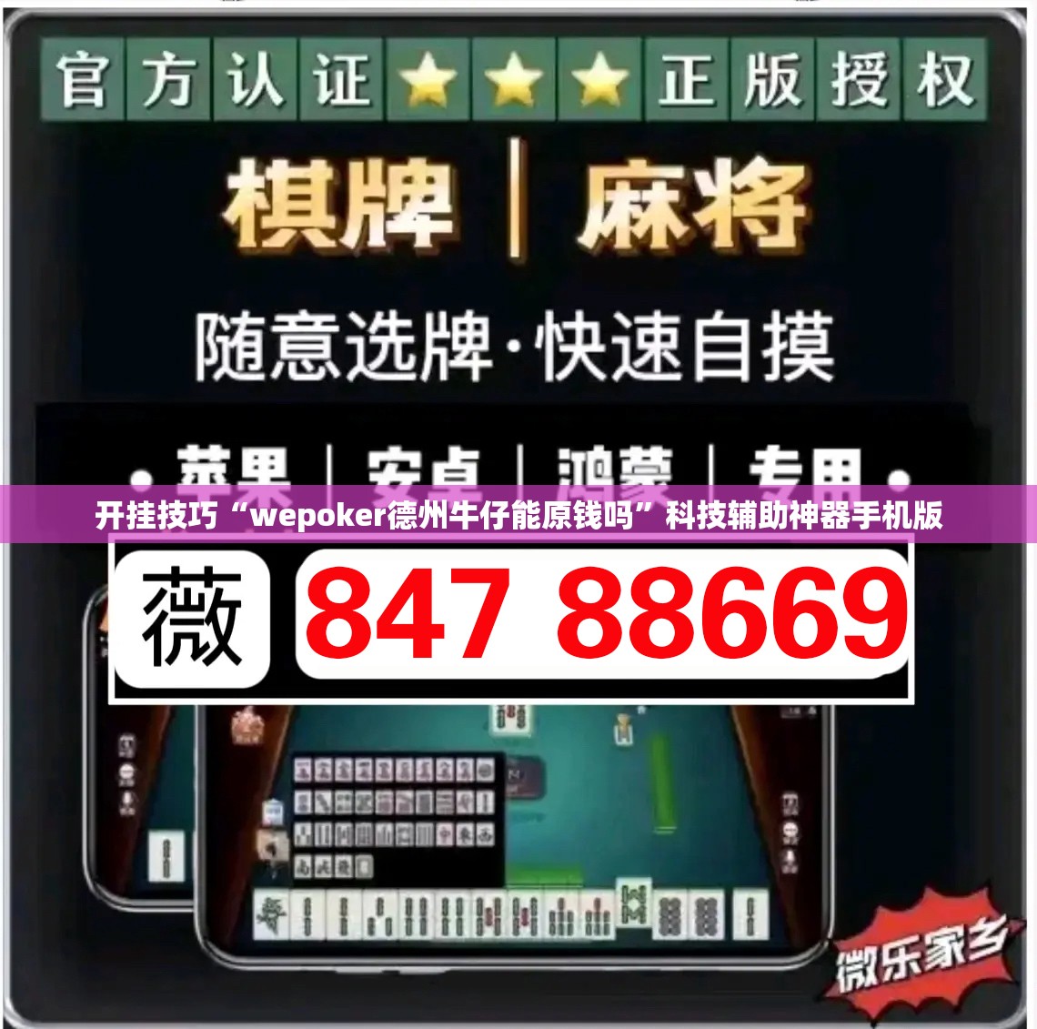 开挂技巧“wepoker德州牛仔能原钱吗”科技辅助神器手机版