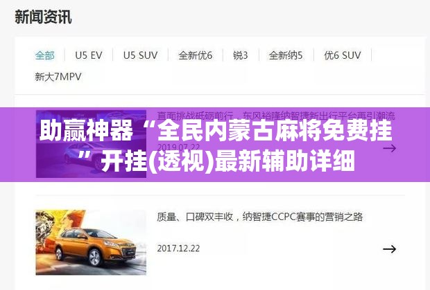 助赢神器“全民内蒙古麻将免费挂”开挂(透视)最新辅助详细