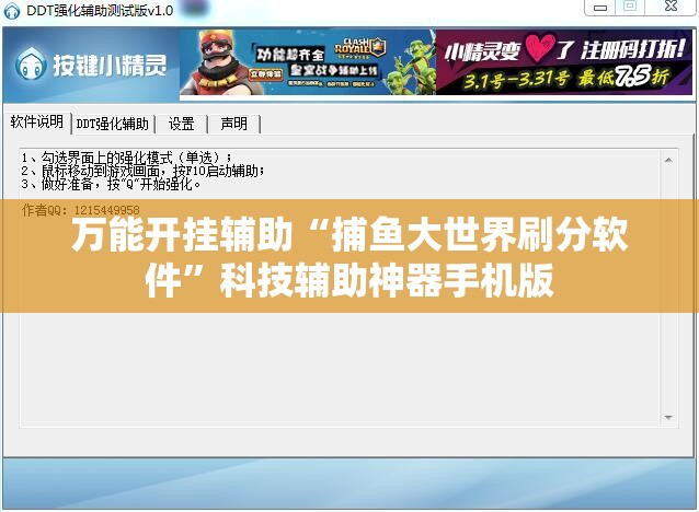 万能开挂辅助“捕鱼大世界刷分软件”科技辅助神器手机版