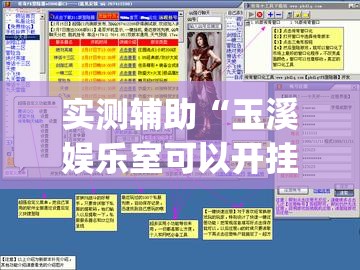 实测辅助“玉溪娱乐室可以开挂吗”(免费)开挂辅助教学(最新辅助开挂教程)