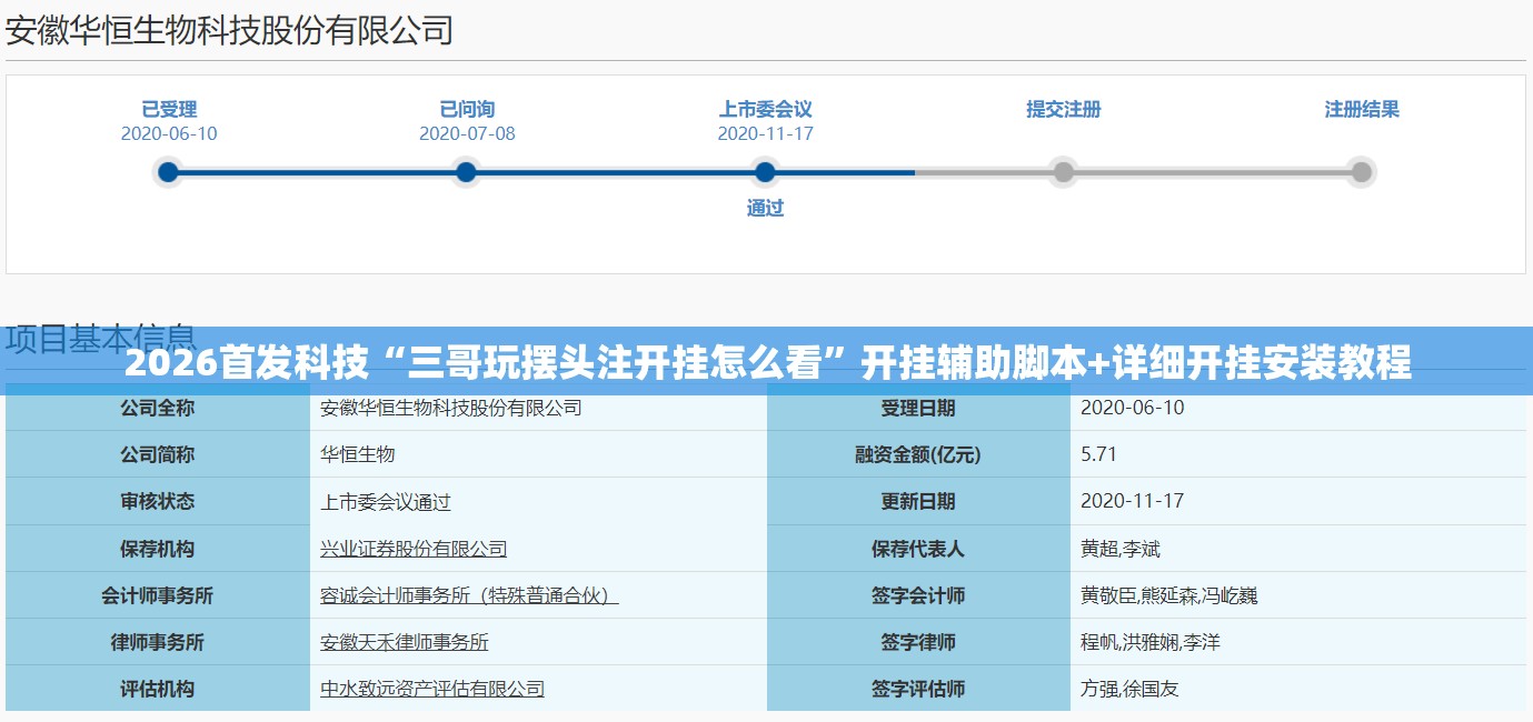 2026首发科技“三哥玩摆头注开挂怎么看”开挂辅助脚本+详细开挂安装教程
