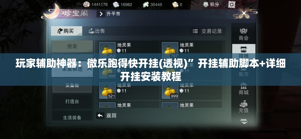 玩家辅助神器：微乐跑得快开挂(透视)	”开挂辅助脚本+详细开挂安装教程